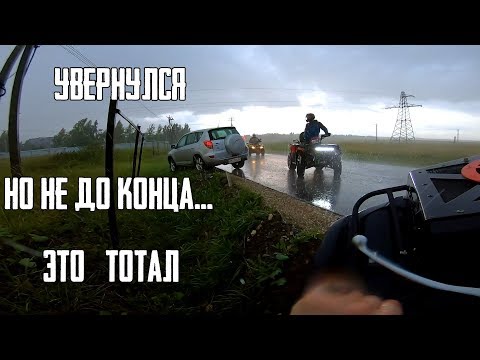 Видео: Никогда не катайтесь в плохую погоду, это приводит к плохим последствиям