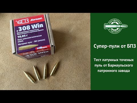 Видео: Тест точенок от БПЗ, шикарные результаты!