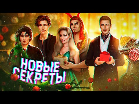 Видео: 🎄 РЕДКИЕ праздничные ПАСХАЛКИ ❤️ Новогодние Секреты Клуба Романтики