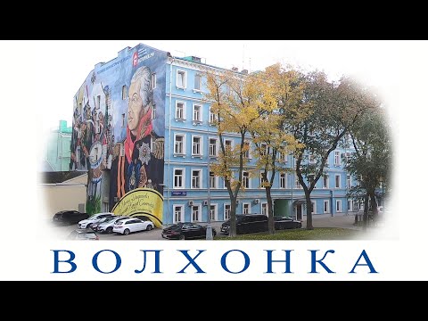 Видео: Москва, улица Волхонка.