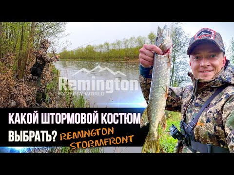 Видео: Какой штормовой костюм выбрать? Remington Stormfront