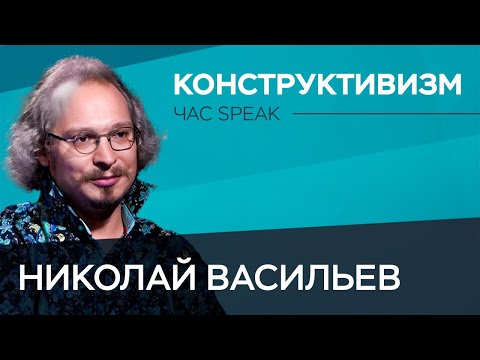 Видео: Что дала миру советская архитектура? // Николай Васильев / Час Speak