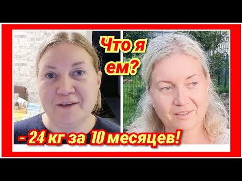 Видео: 📢ХУДЕТЬ НЕ ТРУДНО! МАННАЯ КАША, ЖИРНАЯ РЫБА, СЕМЕЧКИ? НЕ ПРОБЛЕМА! МОЙ ОПЫТ ПОХУДЕНИЯ