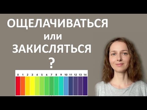 Видео: Мясо дает щелочную pH среду, а растения кислую. Эксперимент.