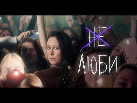 Видео: Elvira T - Не люби