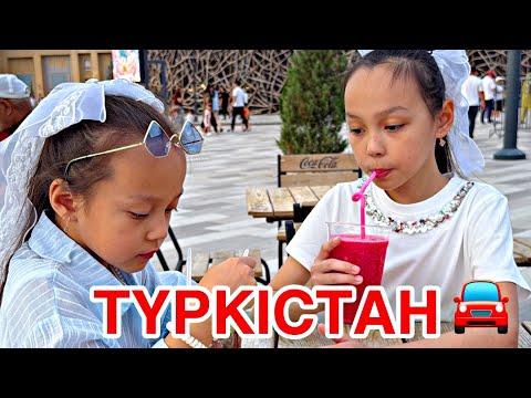 Видео: ТҮРКІСТАН ВЛОГ🚘💖🎥/ЖОЛ ЖҮРУ ОҢАЙ ЕМЕС😅🤷‍♀️