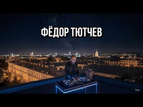 Видео: Тютчев - Silentium! (melodic house & techno)