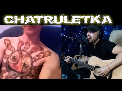 Видео: Девчонки В Чатрулетке !!!