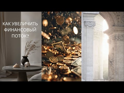 Видео: Как улучшить ситуацию с деньгами и как пробить финансовый потолок? Руны по знакам зодиака.