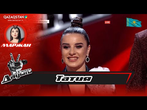Видео: Qazaqstan дауысы. «Тікелей эфир». Татия Кобаладзе – «Арго»