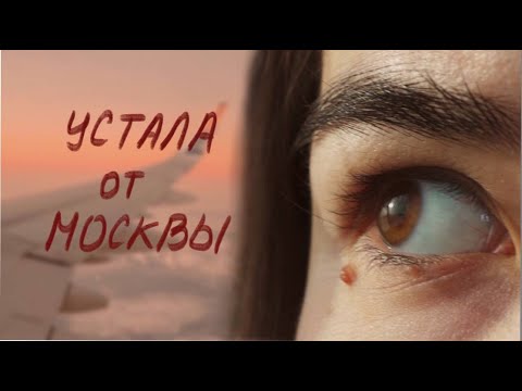 Видео: vlog: возвращаюсь в Башкортостан