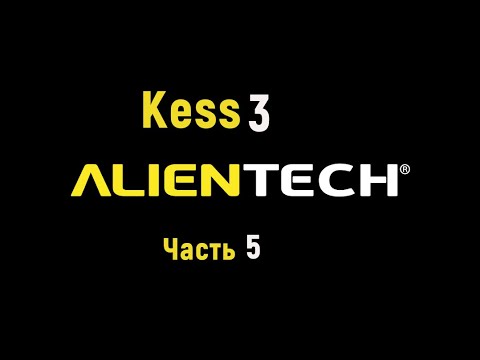 Видео: Часть5  Kess3  Обзор программы Alientech Suite