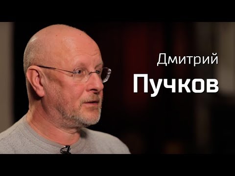 Видео: По-живому. Дмитрий Пучков