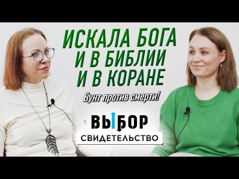 Видео: Депрессия в благополучии, поиск истины и переезд | свидетельство Мадина Шидакова | ВЫБОР Студия РХР