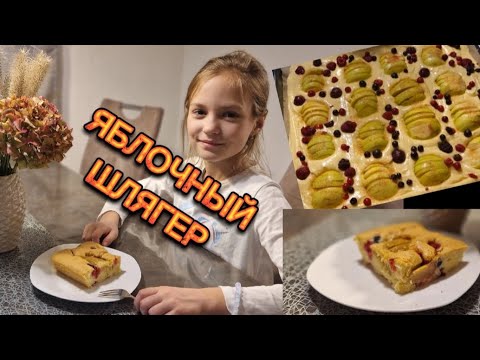 Видео: ПРОСТОЙ РЕЦЕПТ 😁 ЯБЛОЧНЫЙ ПИРОГ