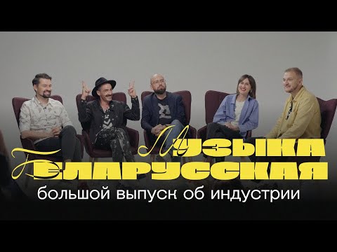 Видео: Viva Braslav, Молчат дома, Хата бацькоў: что происходит с музыкой в Беларуси прямо сейчас  — ток-шоу