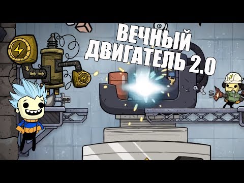 Видео: Гайд: Бесконечная энергопетля. Вечный двигатель 2.0