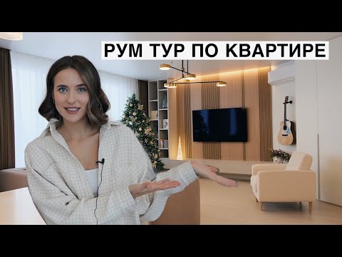 Видео: Рум Тур по Нашей Новой Квартире 🗝️