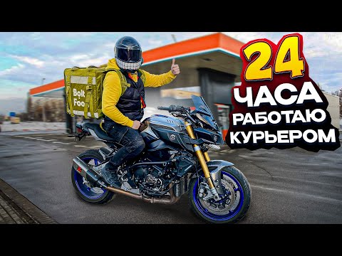 Видео: МотоКурьер №3 Работаю 24 часа ДОСТАВЩИКОМ | Заработать на iPhone 15