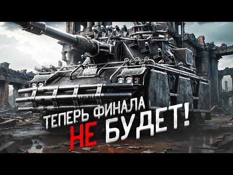 Видео: ФИНАЛА НА КОНЦЕПТЕ НЕ БУДЕТ! / ЛЕВША БЕРЕТ СЛОЖНЫЕ ТРИ ОТМЕТКИ