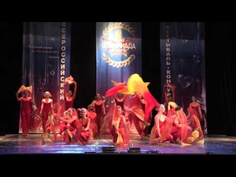 Видео: Образцовый хореографический ансамбль "Карусель" Стихия огня "