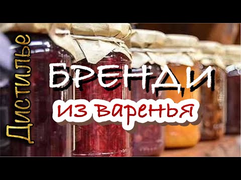Видео: Бренди из варенья и виноградного сока на Люкссталь 8М