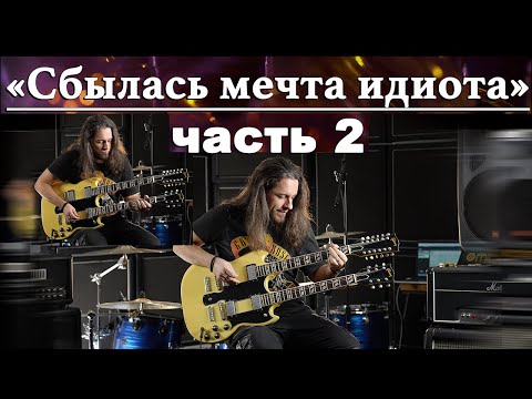 Видео: 10 причин купить себе 12 струнную гитару