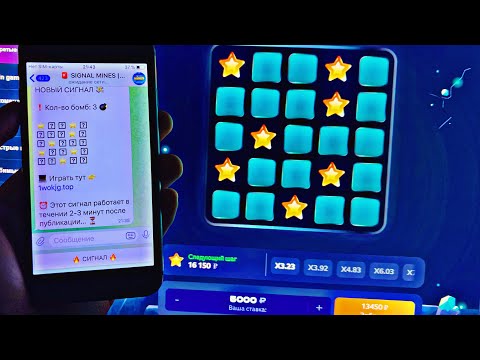 Видео: 🤖 ПРОВЕРКА СОФТ БОТА ✅| 💣 ТЕПЕРЬ МИНЫ РАБОТАЮТ НА НАС 💸| КАК ИГРАТЬ И ВЫИГРЫВАТЬ⁉️| МОЙ ОТЗЫВ❗️