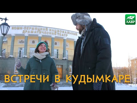 Видео: "Не вошло, а жалко!" Кудымкар. Ехал Грека. Последний выпуск.