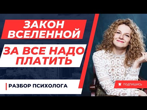 Видео: Чем мы платим в жизни? Виды жизненных валют.