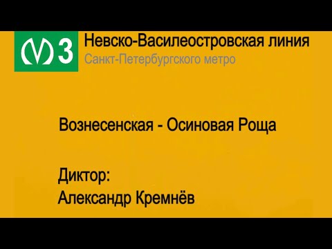 Видео: Информатор: Невско-Василеостровская линия ￼