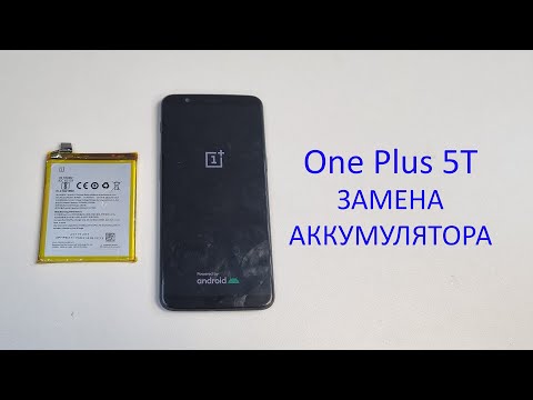 Видео: One Plus 5T - быстро разряжается батарейка. Замена аккумулятора. drains quickly,battery replacement