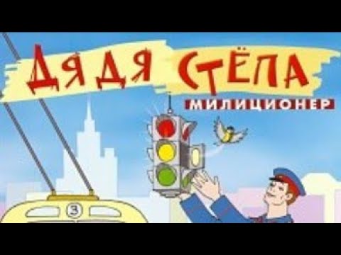 Видео: Обзор на DVD диск Дядя Стёпа милиционер