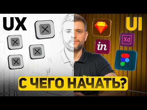 Видео: Почему 88% приложений ПРОВАЛИВАЮТСЯ? | Разработка дизайна интерфейса мобильного приложения