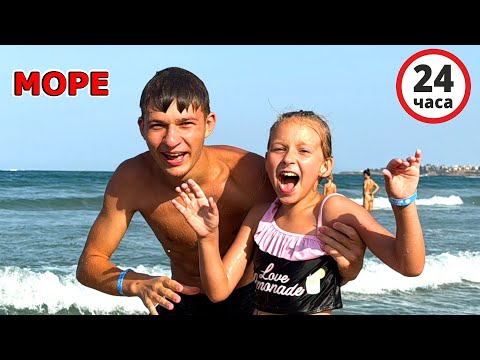 Видео: 24 часа с Тимой и Эммой в лагере в Болгарии на МОРЕ