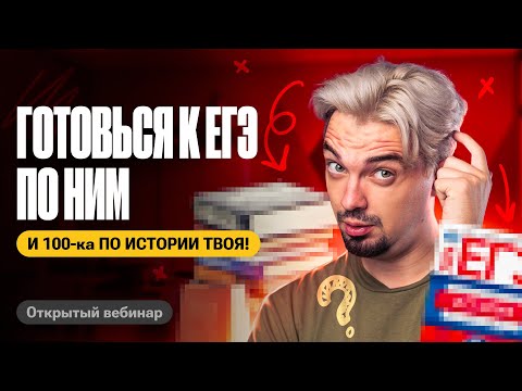 Видео: ПОСОБИЯ И УЧЕБНИКИ, которые помогут тебе сдать ЕГЭ по истории 2025 | ТОП-репетитор