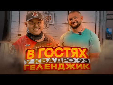 Видео: Как появляются квадроциклисты в Геленджике. Азы управления квадроциклом от  Квадро93.