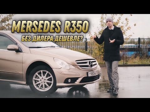 Видео: Mercedes R350 - Лакшери сарай
