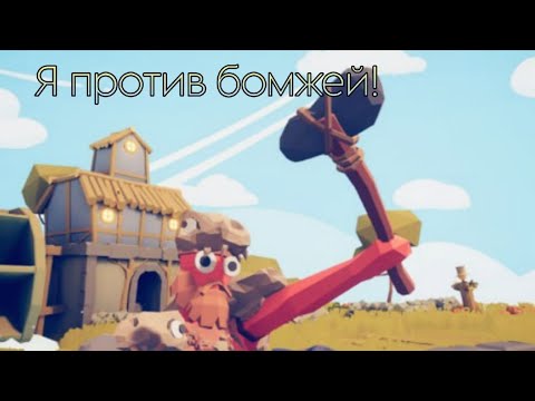 Видео: Totally Accurate Battle Simulator. Разные эпохи