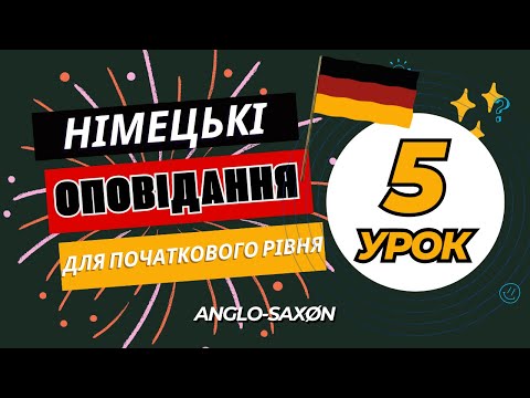 Видео: 5. Німецька на слух. Тексти. Рівень А1 - А2. Meine Küche /\ Моя кухня