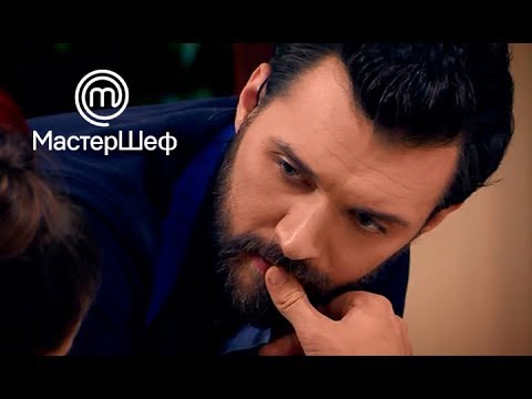 Видео: МастерШеф 8 сезон. Выпуск 13 от 09.10.2018