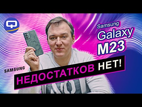 Видео: Samsung Galaxy M23. Почему нужно купить именно его?