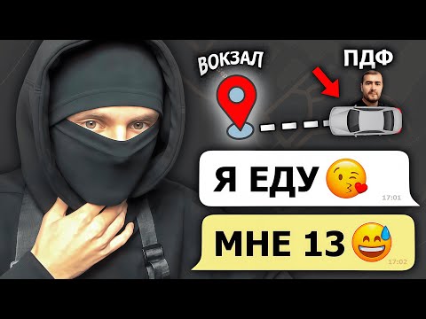 Видео: Я Притворился ДЕВОЧКОЙ и скинул ВЫДУМАННЫЙ АДРЕС ЛЮБИТЕЛЮ ДЕТЕЙ