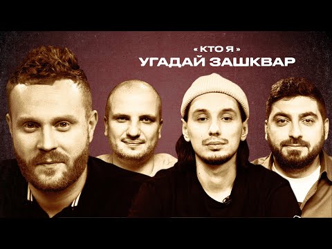 Видео: Футбольные зашквары #10 | Чебатков, Позов, Косицын, Стахович | Кто я?