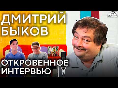 Видео: Дмитрий Быков: впервые о самом личном. Угрозы, страхи, семья, отцовство, бывшие и будущее