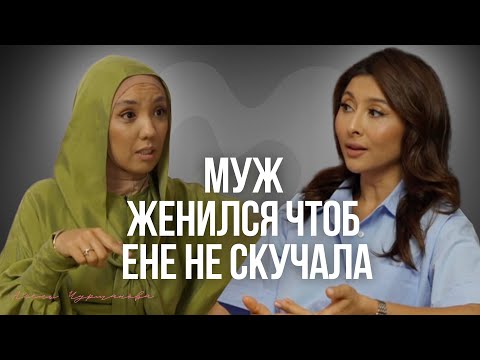 Видео: Асель Чурманова: Служение мужу привело меня в бизнес