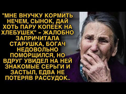Видео: -Мне внучку кормить нечем, дай хоть пару копеек на хлеб! Богач недовольно поморщился, но вдруг...