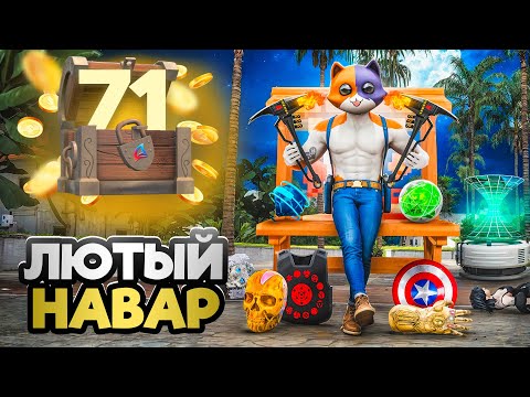 Видео: РЕКОРДНЫЙ ЗАРАБОТОК ЗА 24 ЧАСА💸-  ПУТЬ К ТОП АККАУНТУ #71 на АРИЗОНА РП