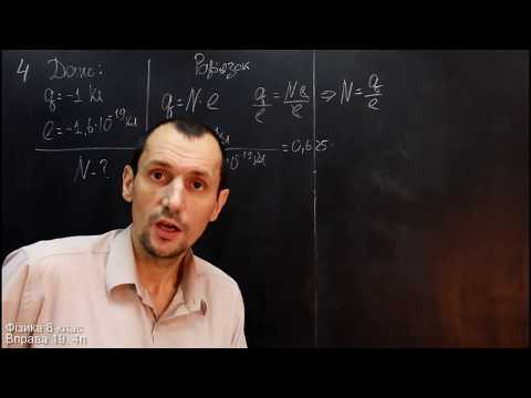 Видео: Фізика 8 клас. Вправа № 19