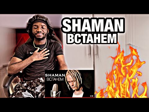 Видео: SHAMAN - ВСТАНЕМ (музыка и слова: SHAMAN)| *AFRICAN REACTION